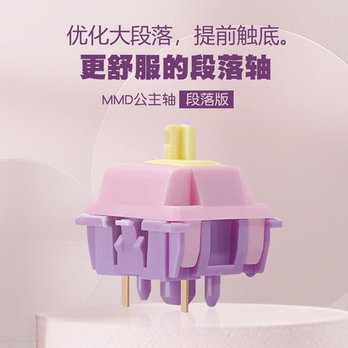 MMD公主轴V2线性轴段落轴