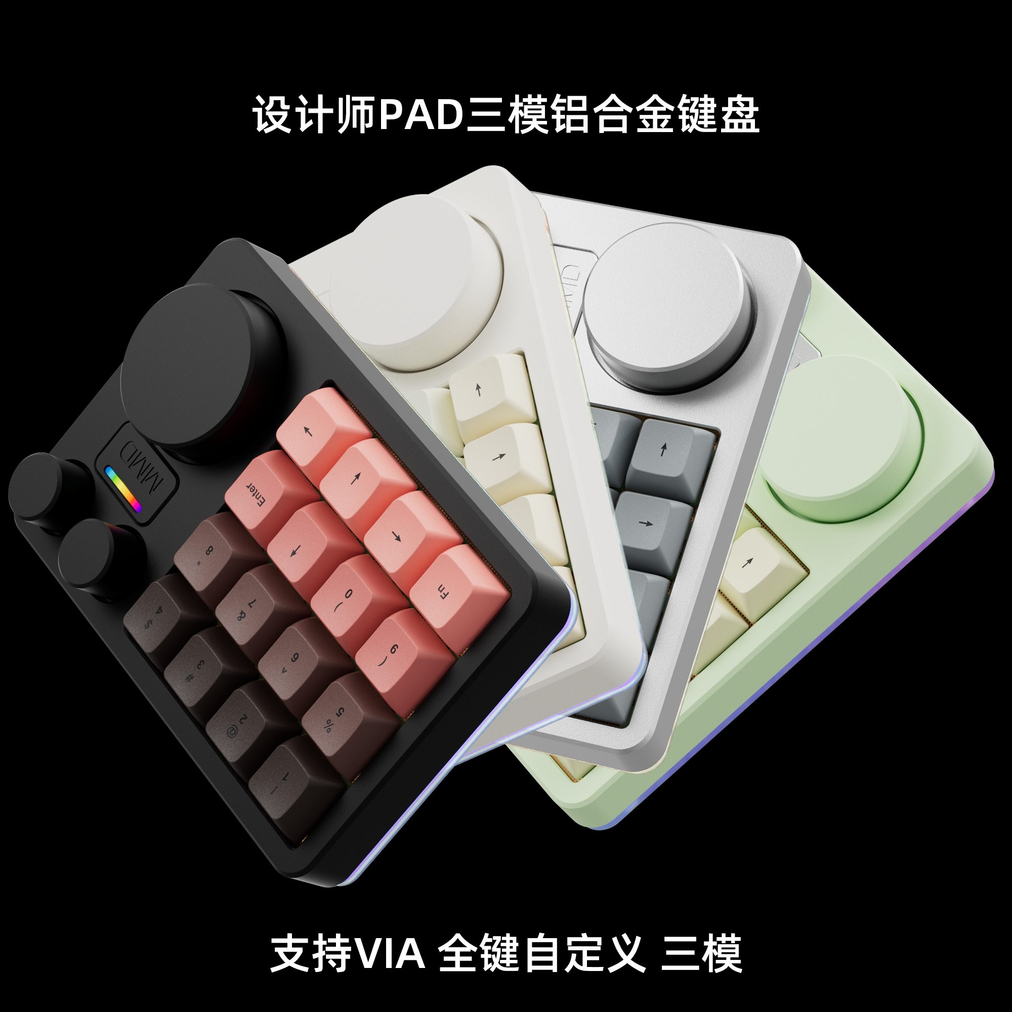 KM16Pro三模铝坨坨小键盘自定义