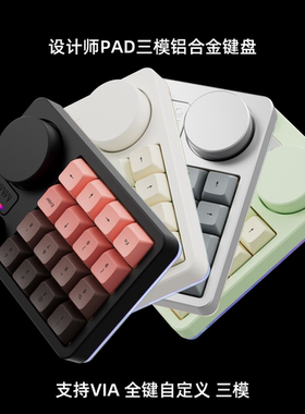 MMD KM16Pro三模铝坨坨小键盘三旋钮设计师快捷自定义机械键盘VIA