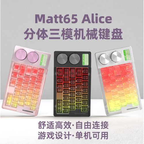 MMDMatt65分体分离式机械键盘