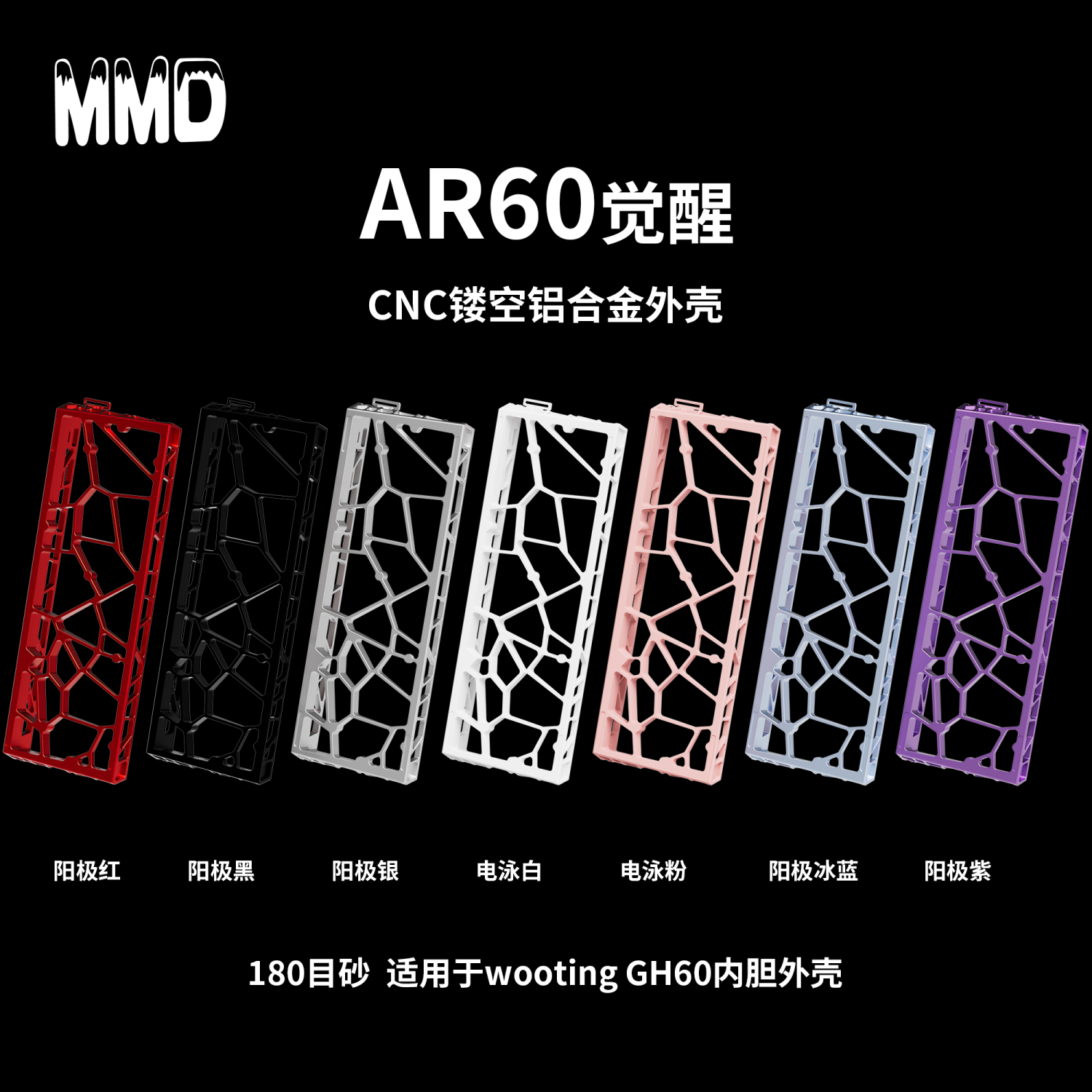 AR60镂空铝壳wooting60机械键盘