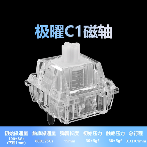 极曜C1磁轴电磁触发电竞游戏键轴