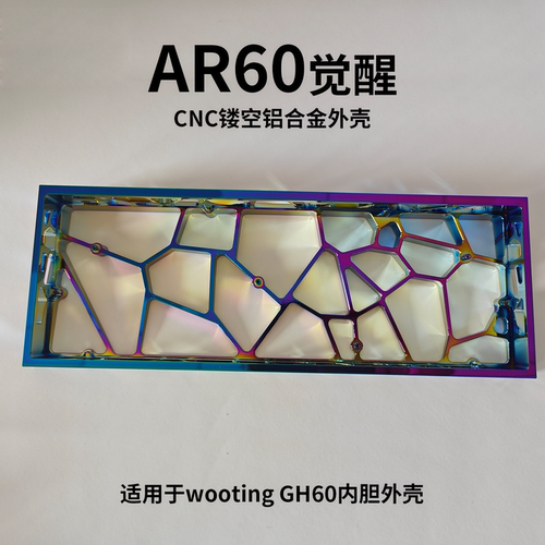 MMDwooting60七彩镂空外壳铝壳