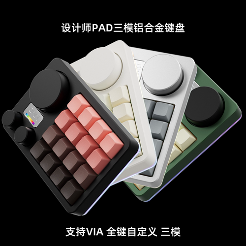 KM16Pro三模铝坨坨小键盘自定义