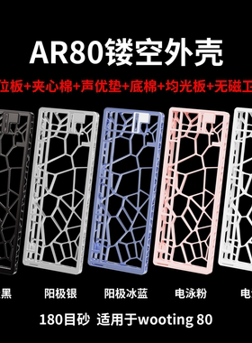 MMD wooting 80HE铝合金镂空外壳客制化键盘铝壳磁轴定位板声音包