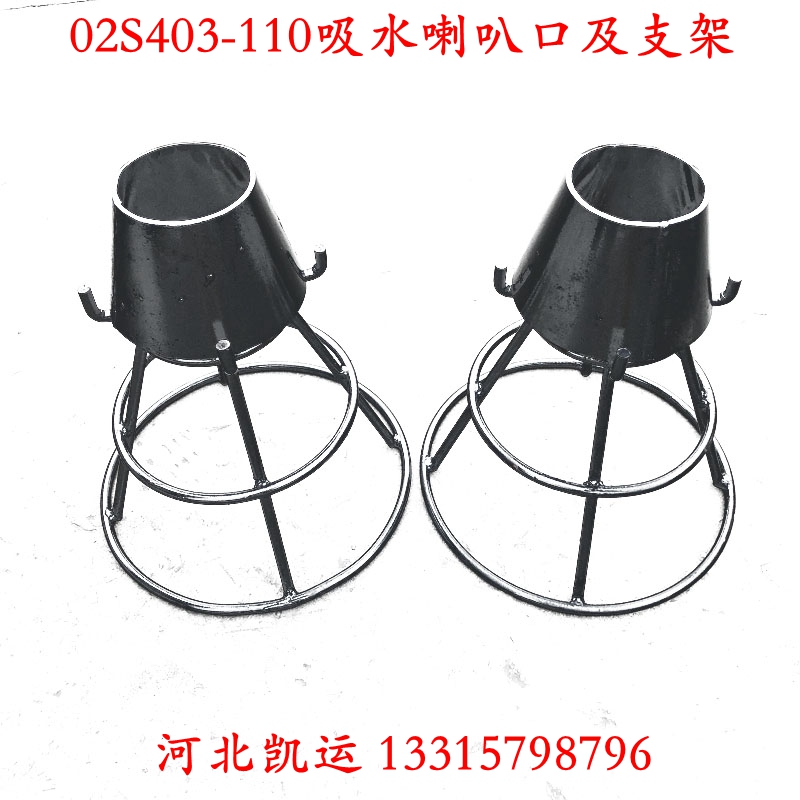 吸水喇叭口及支架02S403-110