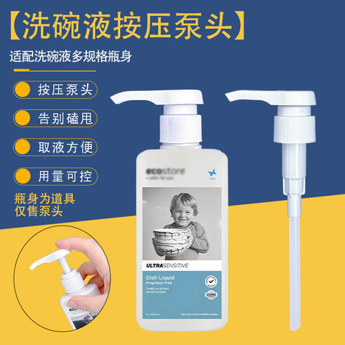 适配ecostore宜可诚洗碗液压泵头