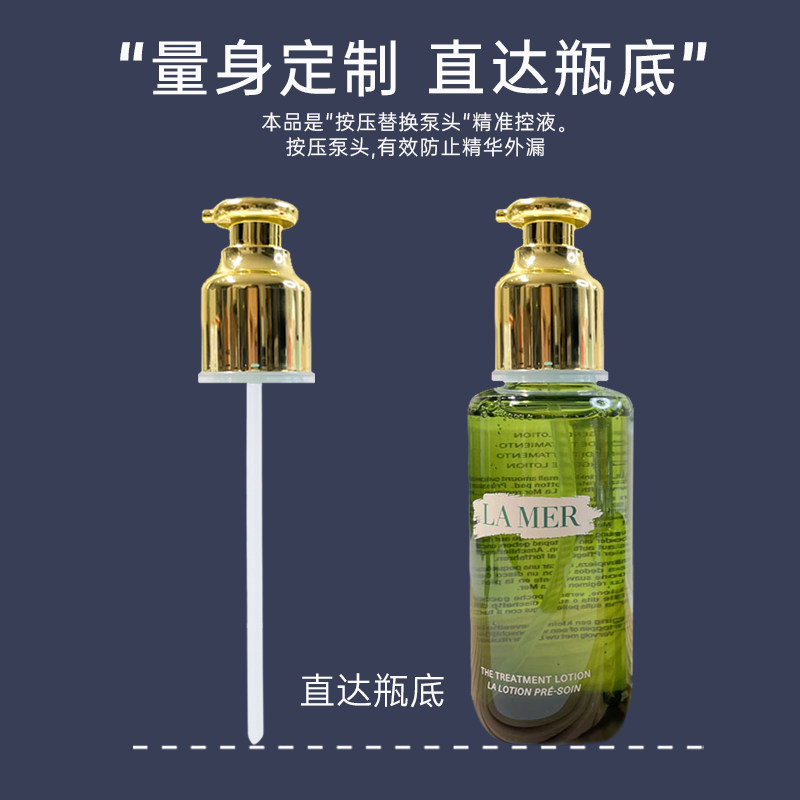 适用海蓝之谜精粹液泵头按压头鸭嘴喷头压嘴精粹水LA MER按压泵头