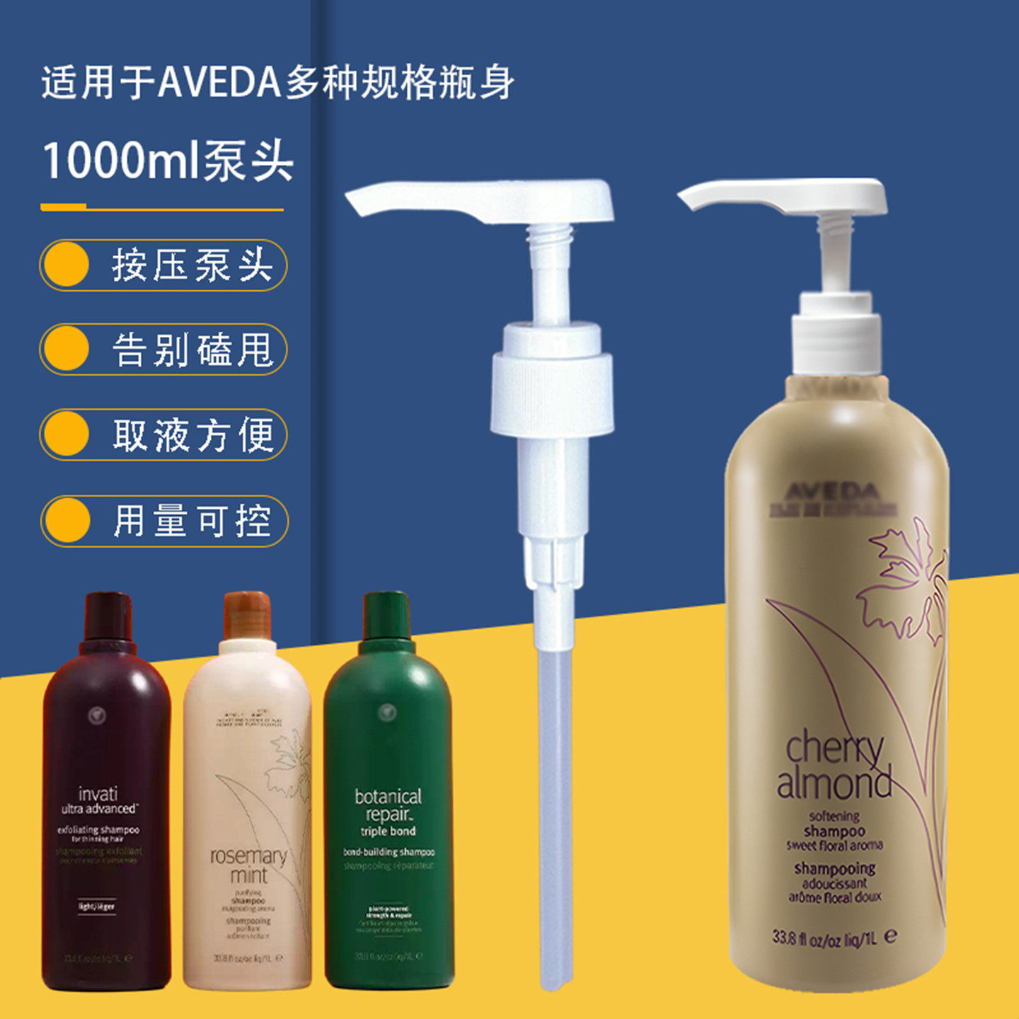 aveda雅达泵头洗发水1000ml压头