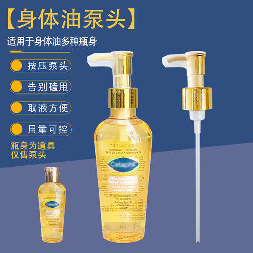 适用于丝塔芙身体油真空按压泵头