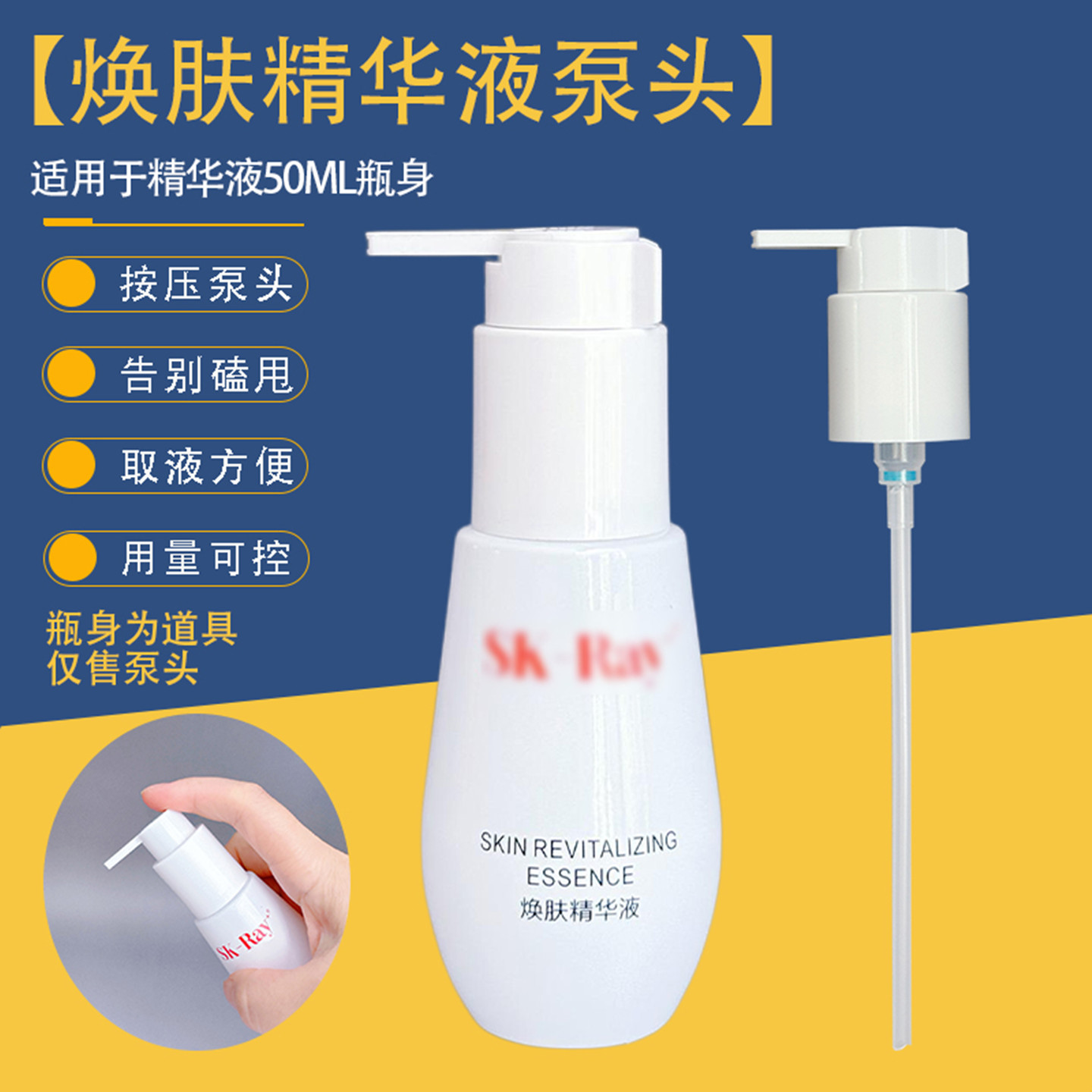 skray精华露喷头SK2小灯泡泵头图片