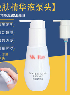适用skray焕肤精华露喷头SK2小灯泡泵头精华50ml真空按压泵头压嘴