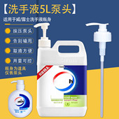 大桶洗手液泵头威露士洗手液按压泵头525ml专用泵头按压头挤压嘴