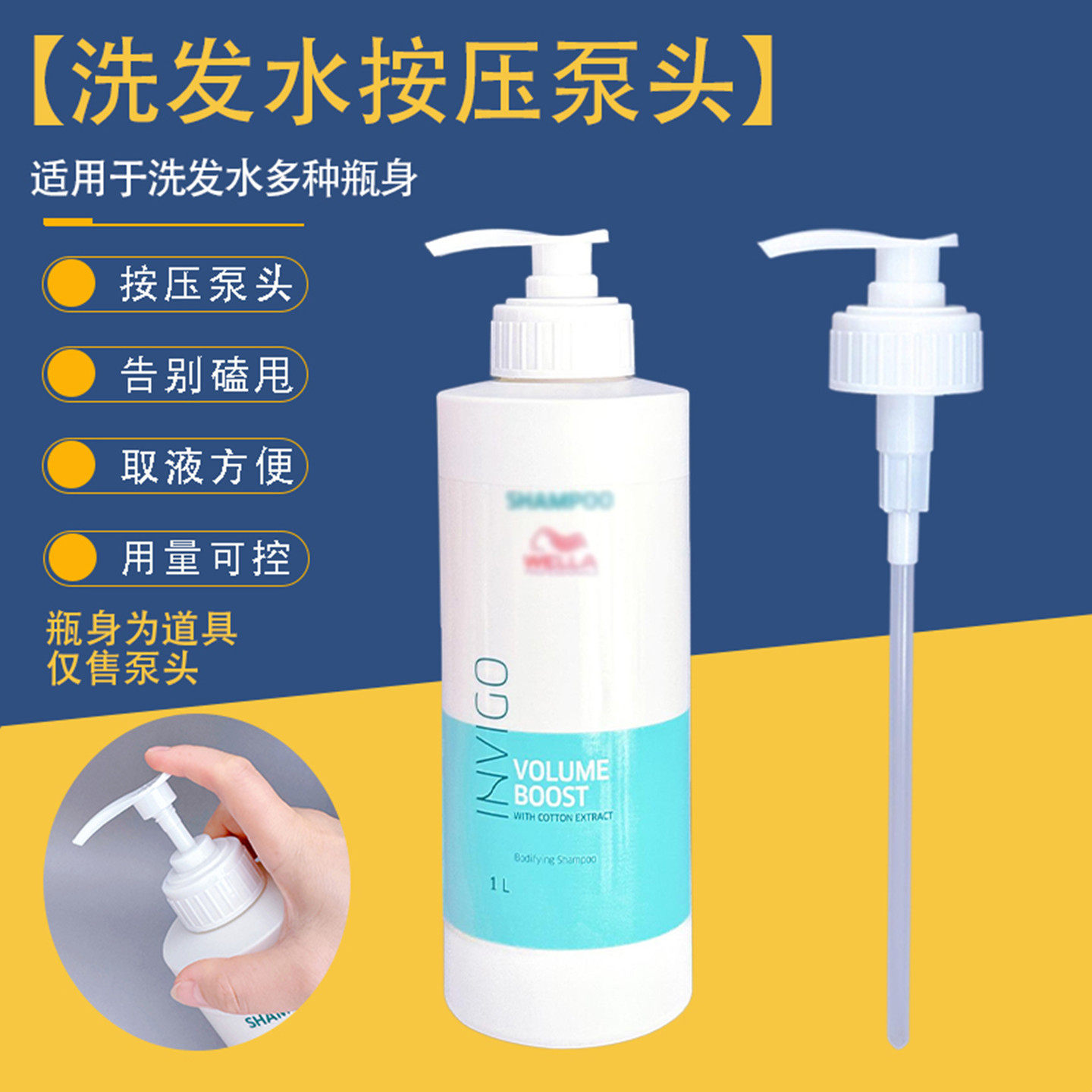 适用威娜SP洗发水泵头护发素按压头压泵压嘴按压1000ml发膜挤压头