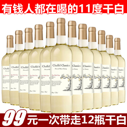 喆斐尔11度雷司令干白葡萄酒低度微醺红酒750ml组合可选