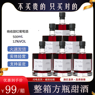 喆斐尔晚收12度甜红葡萄酒高档水晶方瓶红酒500ml酒吧婚礼