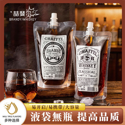 袋装便携威士忌白兰地40度500ml国产洋酒烈酒微醺调鸡尾酒基酒