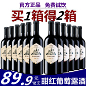 包邮 买一箱送一箱共12支 秒杀 半干红甜红葡萄酒露酒整箱红 特价