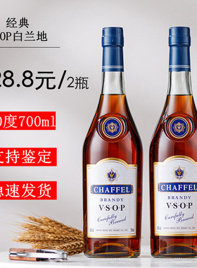 【特价秒杀】喆斐尔洋酒白兰地VSOP烈酒40度700ml调可乐桶酒基酒