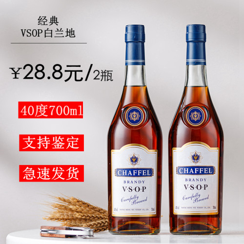 【特价秒杀】喆斐尔洋酒白兰地VSOP烈酒40度700ml调可乐桶酒基酒