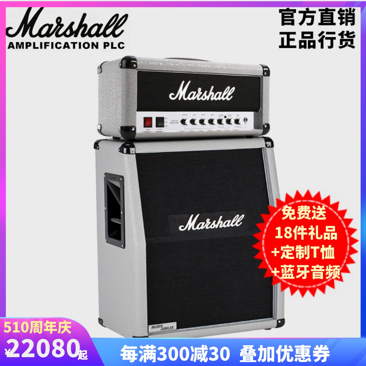 MARSHALL马歇尔电吉他音箱电子管