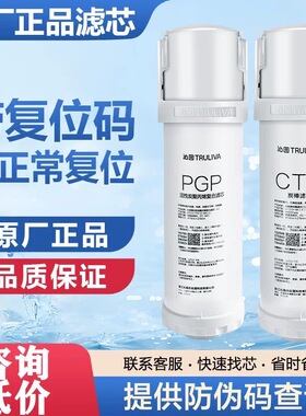 沁园净水器KRT6901/UR-Q5143滤芯PGP复合CTO炭棒100GRO反渗透膜