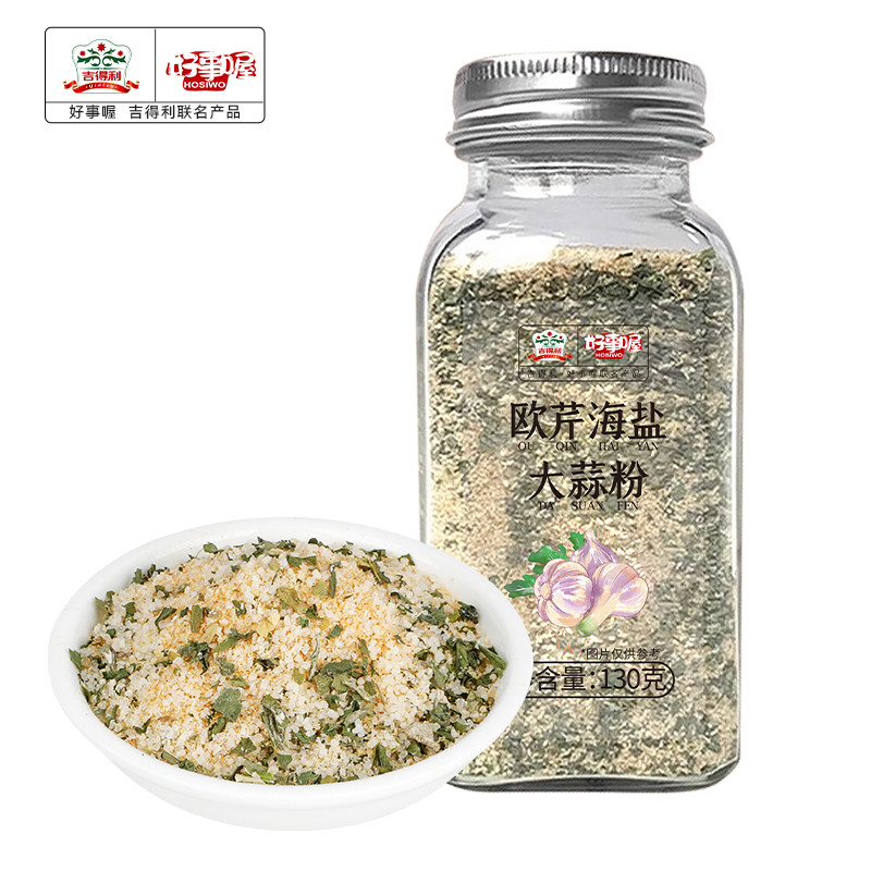 吉得利欧芹海盐大蒜粉130g撒料复合调味料欧芹碎牛排食用调味料属于什么档次？