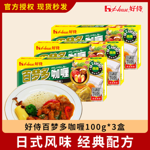 好侍百梦多微辣咖喱块3盒日式块状咖喱块料理包家用厨房调味商用