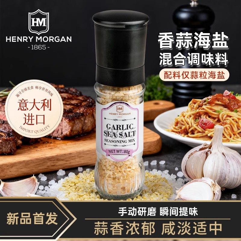 意大利进口香蒜海盐调味料