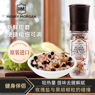 进口亨利摩根玫瑰海盐黑胡椒粒研磨器胡椒粉轻食西餐牛排调料 原装