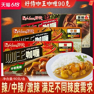 中辣咖喱块状家用调味料拌饭辣微辣咖喱90gTJ 好侍咖王咖喱块日式