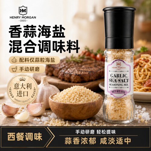 意大利进口香蒜海盐调味料