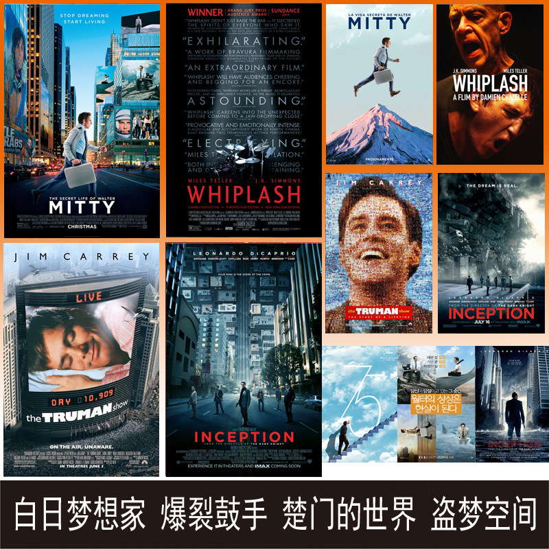 白日梦想家爆裂鼓手楚门的世界盗梦空间电影海报现代客厅装饰挂画