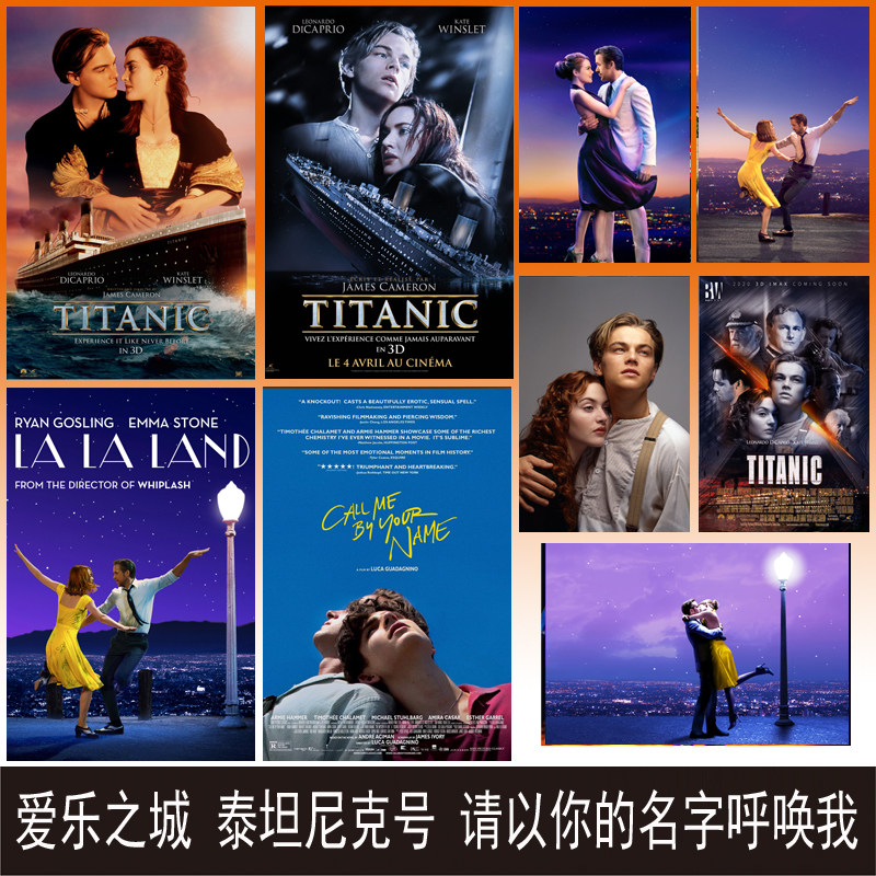 爱乐之城泰坦尼克号请以你的名字呼唤我经典电影海报挂画装饰贴画