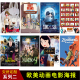 经典 饰画心灵奇旅客厅儿童房影院动漫卡通贴纸挂画 动画电影海报装