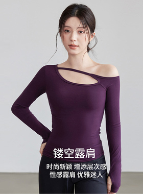 设计感不对称露肩长袖运动T恤女修身内搭打底衫显瘦瑜伽服上衣