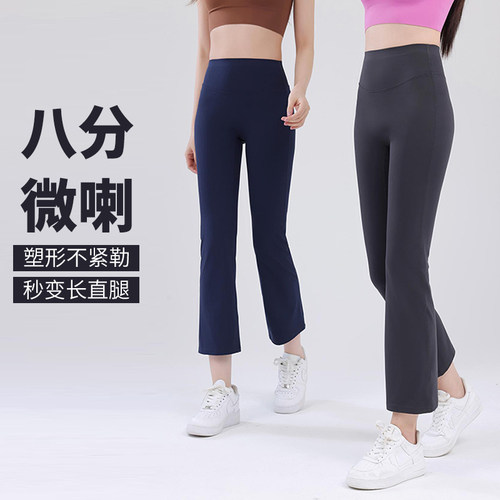 八分裸感烟管裤高腰瑜伽微喇裤女