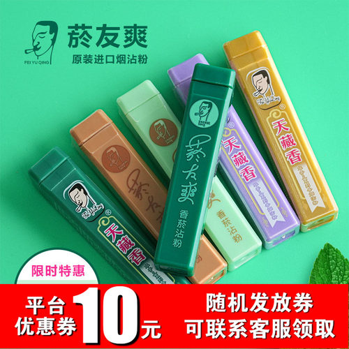 台湾烟友爽沾粉天藏香清凉薄荷