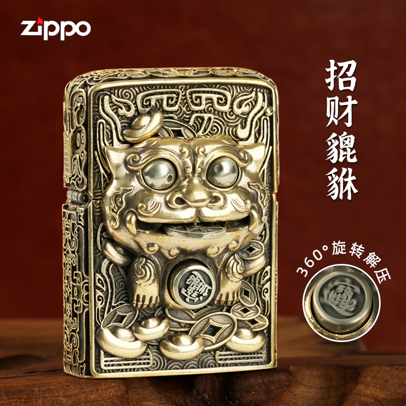 Zippo 正品芝宝打火机煤油火机限量萌趣貔貅招财转钱浮雕男士礼物