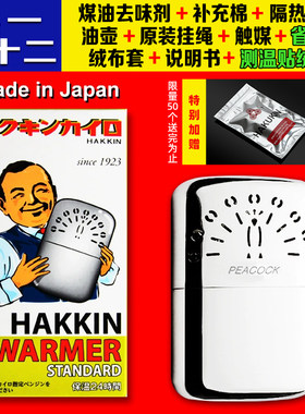 日版孔雀纯铜高档怀炉煤油暖手炉