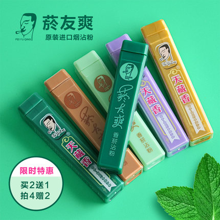 台湾菸友爽烟沾粉原装进口烟友爽粘粉正品天藏香鼻烟粉清凉薄荷