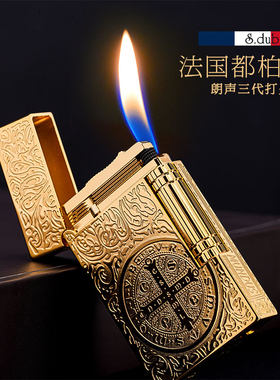S.dubtnt都柏特康斯坦丁打火机