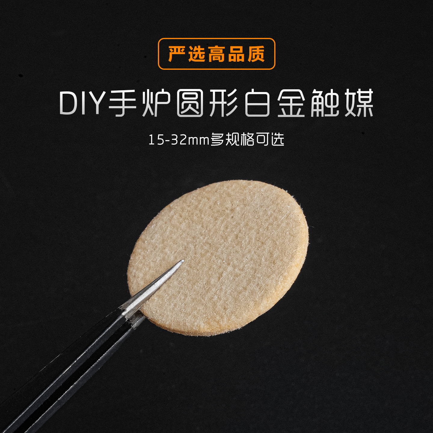 手搓怀炉白金触媒底阀炉触媒片