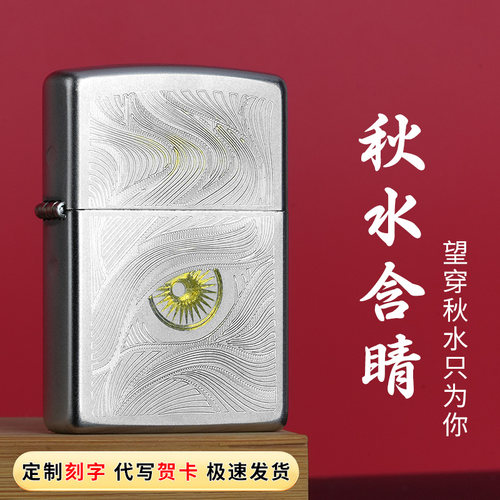 芝宝秋水含睛打火机缎纱镀铬送礼