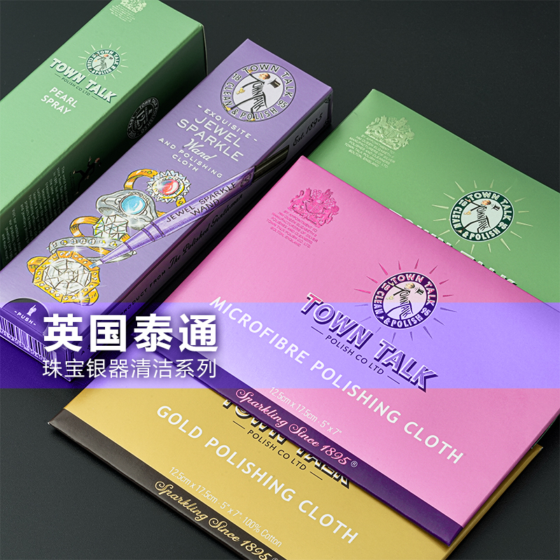 正品TOWN TALK英国泰通擦银布金器上光布抛光去污防锈珠宝洁亮液 饰品/流行首饰/时尚饰品新 擦银布 原图主图