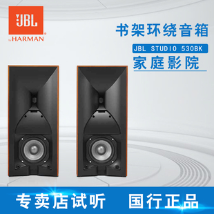 530书架扬声器号角音箱发烧HIFI音箱高保真音响 JBL STUDIO