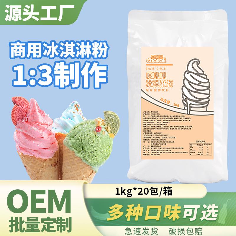 冰淇淋粉商用1kg软冰激凌粉甜冰淇淋粉