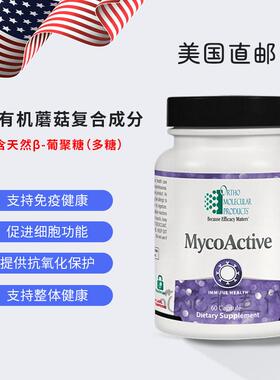 美国直邮 Ortho MycoActive 六大有机蘑菇复合 亢氧化与免疫支持