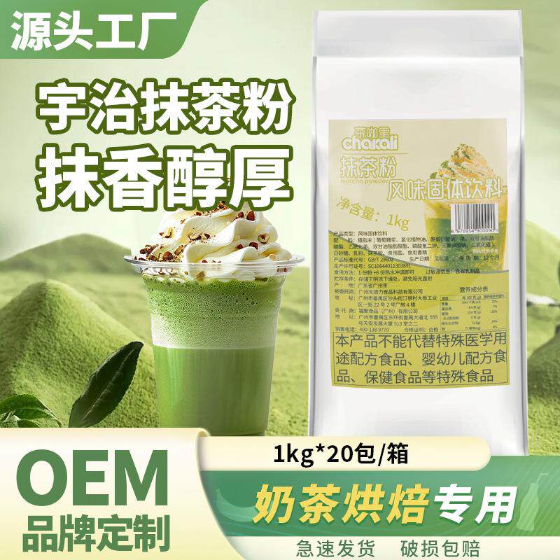 抹茶粉日式宇治抹茶粉冲饮奶茶拿铁咖啡烘培奶茶店配料原料1kg
