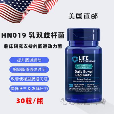 国内现货 HN019双歧菌 便秘型SIBO恢复 提升动力 减少胀气MMC调节
